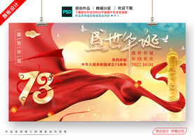 国庆 盛世华诞