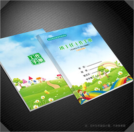 班主任手册封面