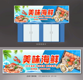 海鲜美食 