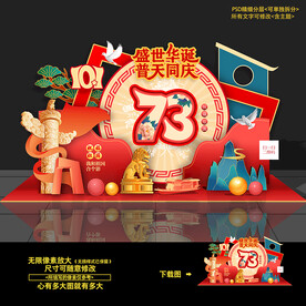 国庆节美陈主题活动造型布置