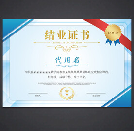 结业证书