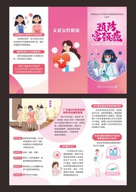 预防宫颈癌三折页 