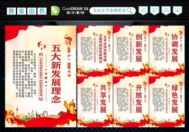 五大发展理念