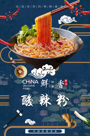 酸辣粉