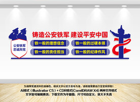 公安四个铁一般文化墙