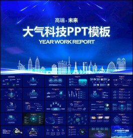 科技PPT