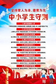 中小学生守则