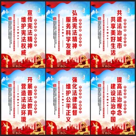 法治展板海报