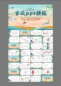 古风ppt模板