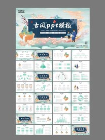  古风ppt模板