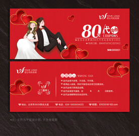 婚庆代金券