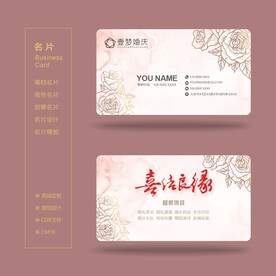 婚庆名片 