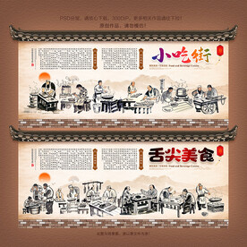 小吃背景文化墙