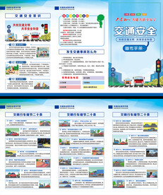 交通安全折页
