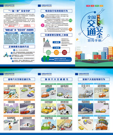 交通安全折页