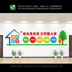 文明宿舍文化墙