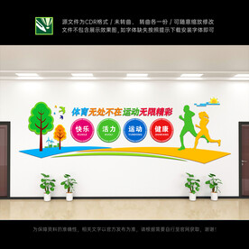 体育文化墙