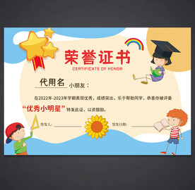 卡通荣誉证书