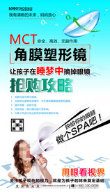 保护视力海报