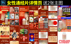 女性通经片详情页 主图