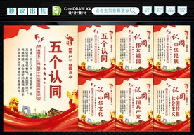 五个认同