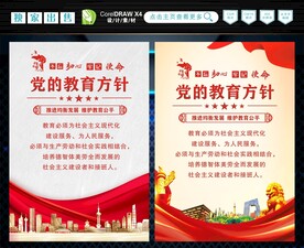 党的教育方针 
