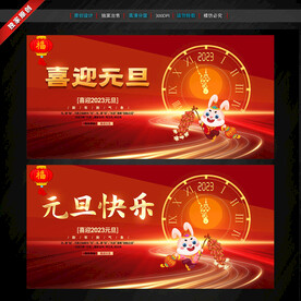 兔年新年海报