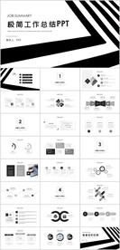 黑白简约工作总结计划PPT