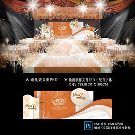 橙色婚礼效果图