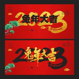 2023年
