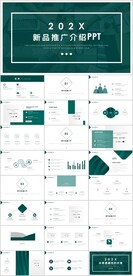 新品推广介绍PPT