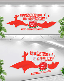 石榴籽精神