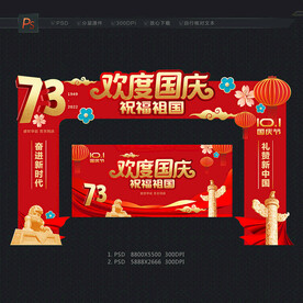 欢度国庆门头