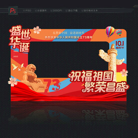 国庆合影框