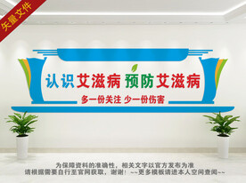 疾病健康文化墙