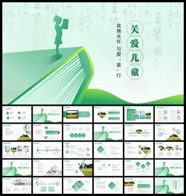 关爱儿童成长关爱留守儿童PPT