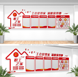 职工之家文化墙
