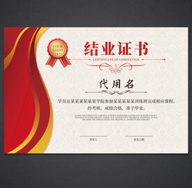 结业证书