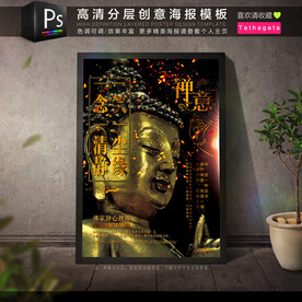 尘缘清静佛光普照禅意佛学海报