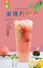 蜜桃柠檬茶 