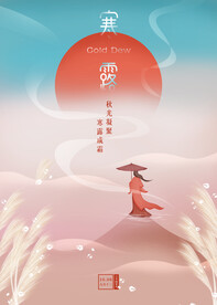 寒露节气中国风24节气海报