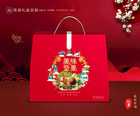 坚果礼盒 年货包装