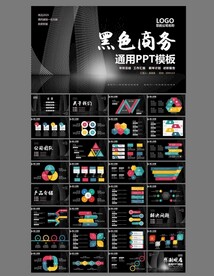 黑色商务ppt模板