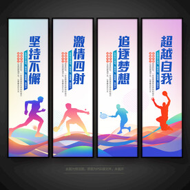 活动室运动展板标语