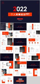 个人竞聘报告PPT
