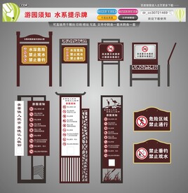 游园须知水系提示牌