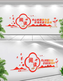 阅读文化墙