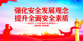 强化安全发展观念