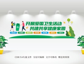 爱国卫生七个专项行动