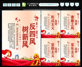 反四风
